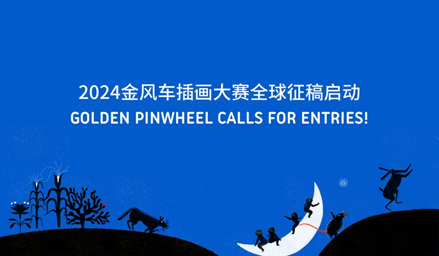 Golden Pinwheel Young Illustrators Competition 2024