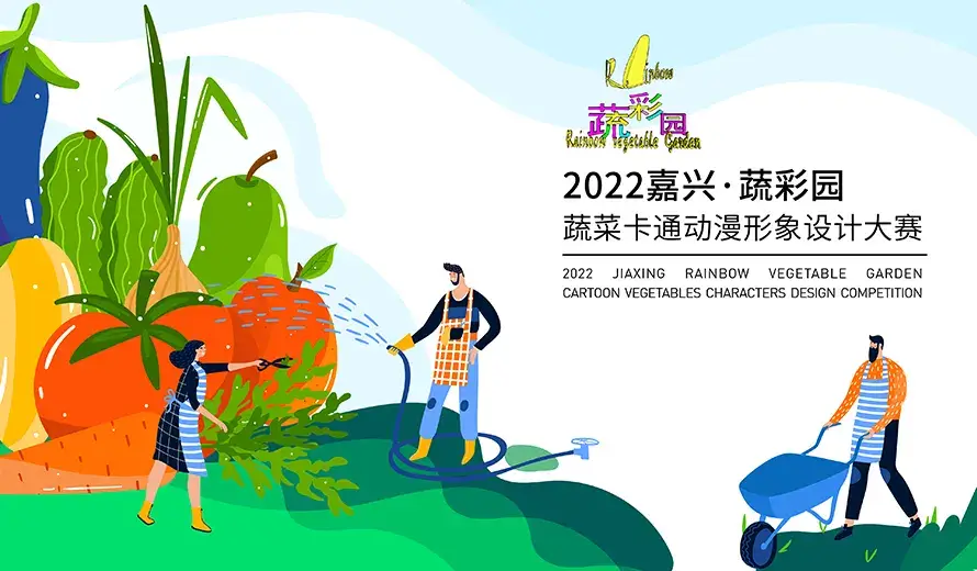 2022 Jiaxing Rainbow Vegetable Garden Cartoon Vegetables Characters Design Competition
