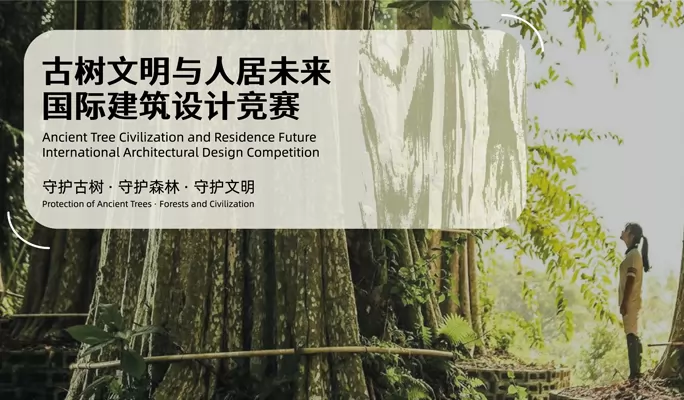 Ancient Tree Civilization and Residence Future International Architectural Design Competition