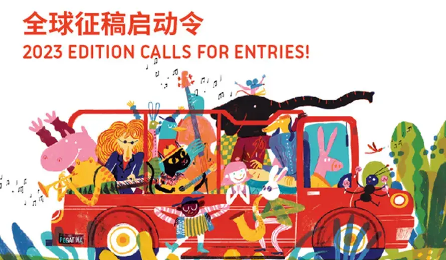 Golden Pinwheel Young Illustrators Competition 2023