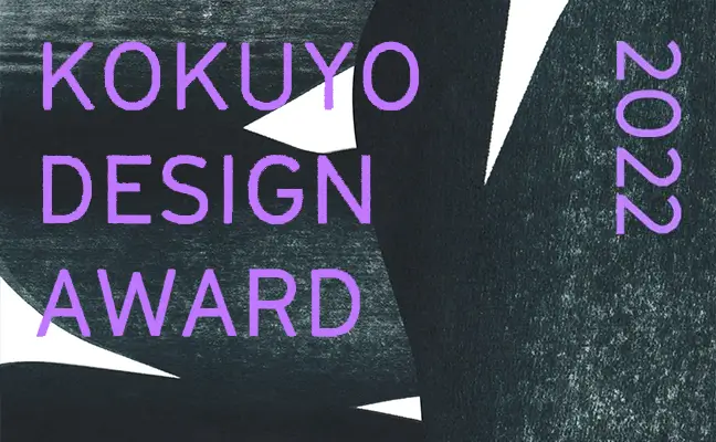 Kokuyo Design Award 2022