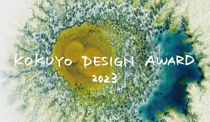Kokuyo Design Award 2023